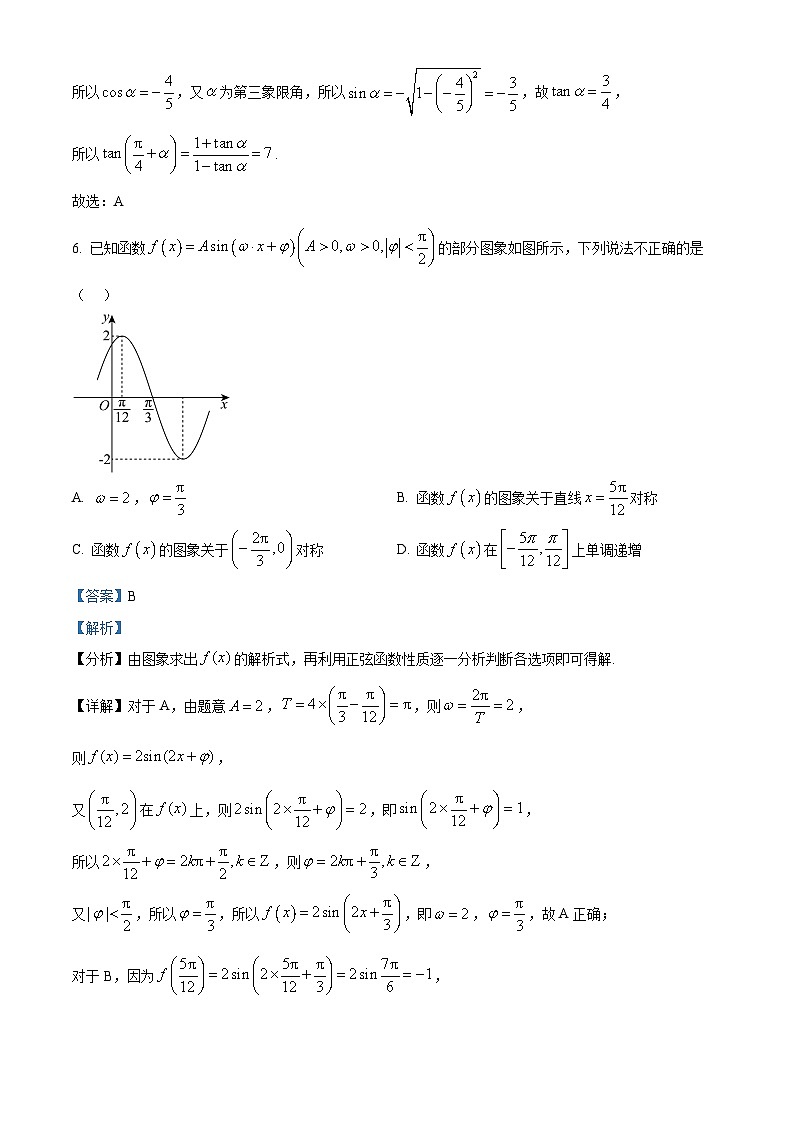 山东省日照市2024-2025学年高一下学期期中考试数学模拟试卷（解析）第3页