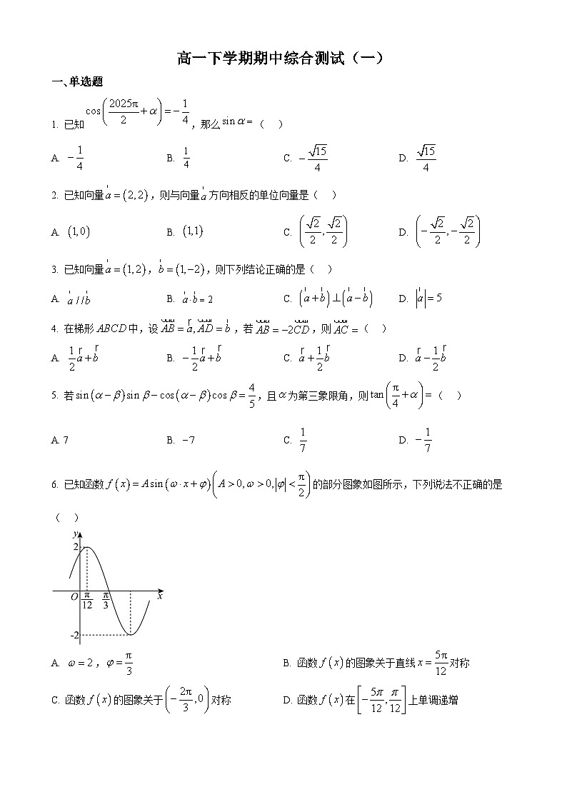 山东省日照市2024-2025学年高一下学期期中考试数学模拟试卷第1页