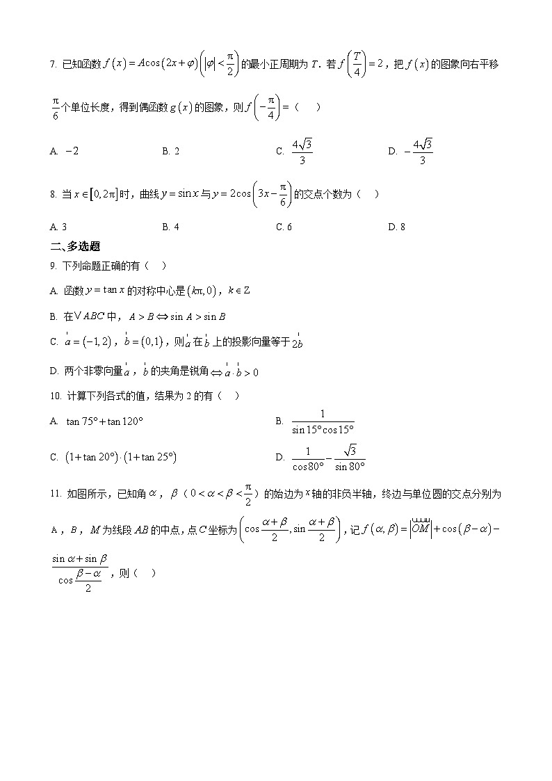 山东省日照市2024-2025学年高一下学期期中考试数学模拟试卷第2页