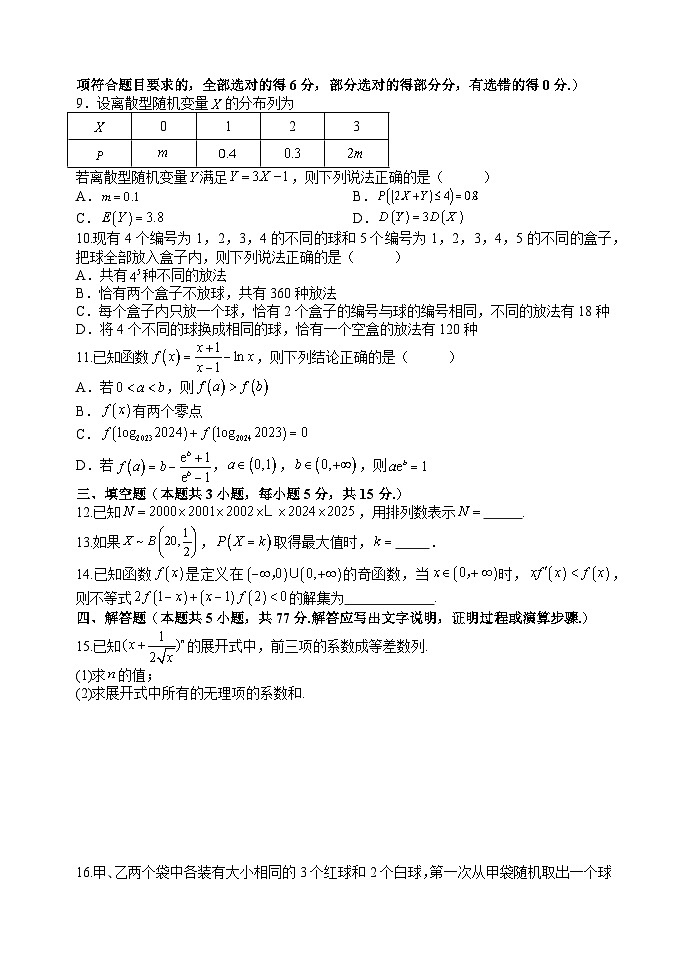 2025年高二数学5月月考第2页