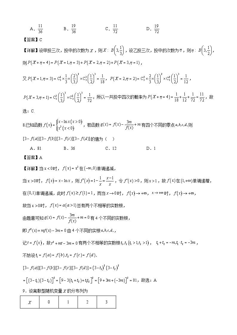 2025数学5月月考解析版第3页