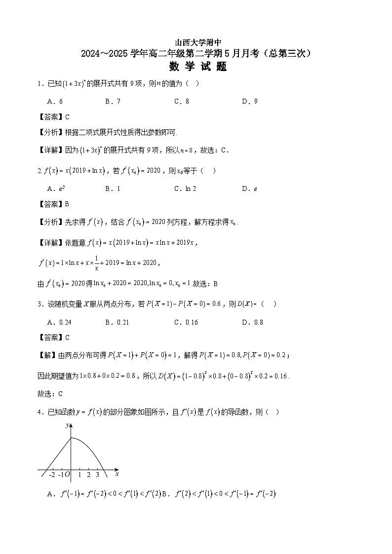 2025数学5月月考解析版第1页