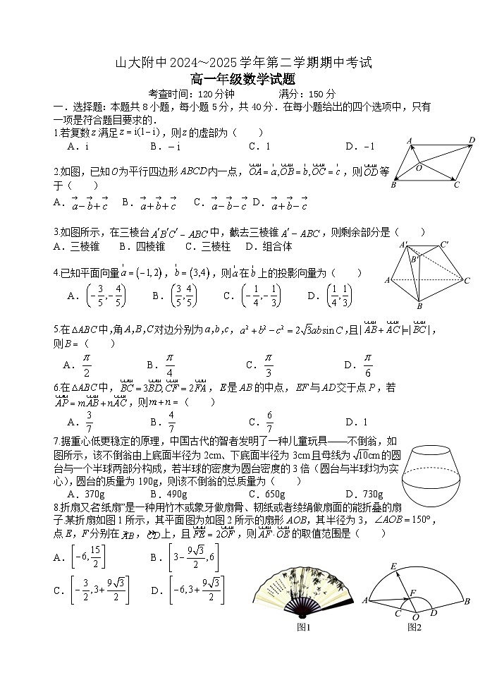 山西大学附属中学校2024-2025学年高一下学期期中考试数学试题第1页