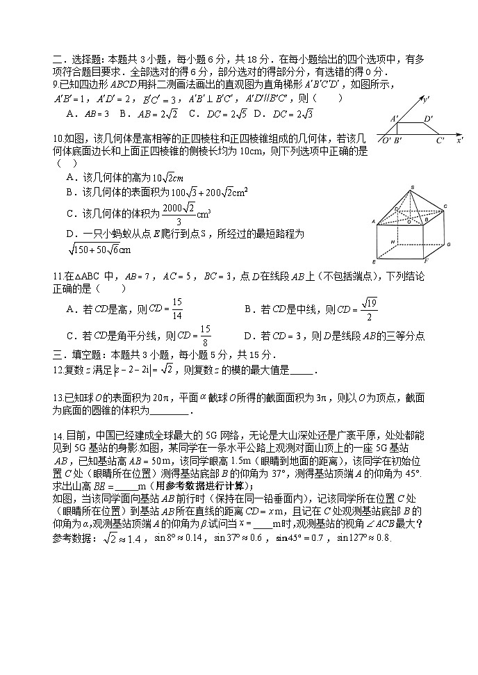山西大学附属中学校2024-2025学年高一下学期期中考试数学试题第2页