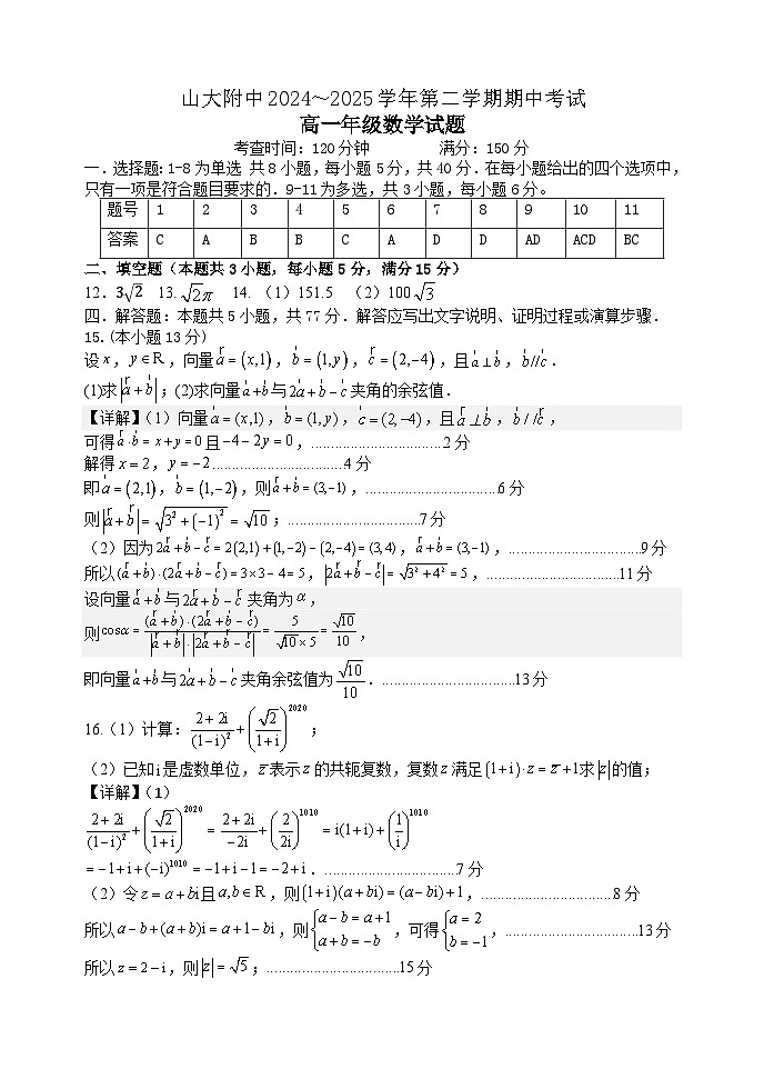 高一数学下学期数学期中考试教师版第1页