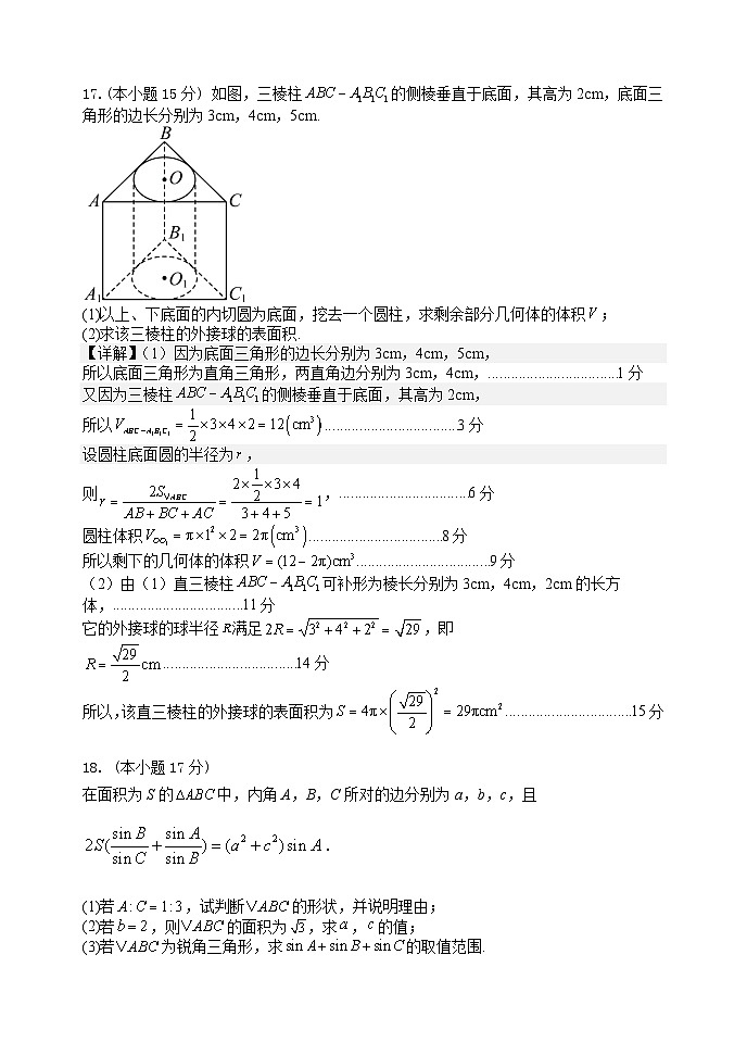 高一数学下学期数学期中考试教师版第2页
