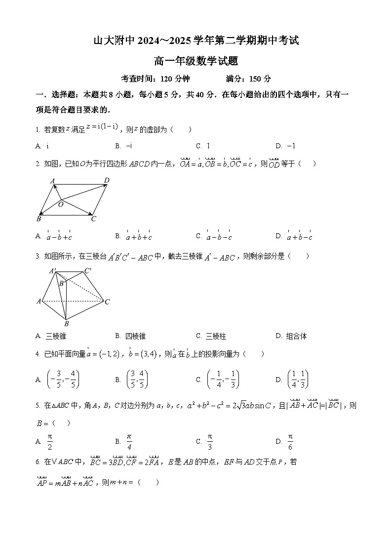 山西省山西大学附属中学校2024-2025学年高一下学期期中考试数学试题第1页