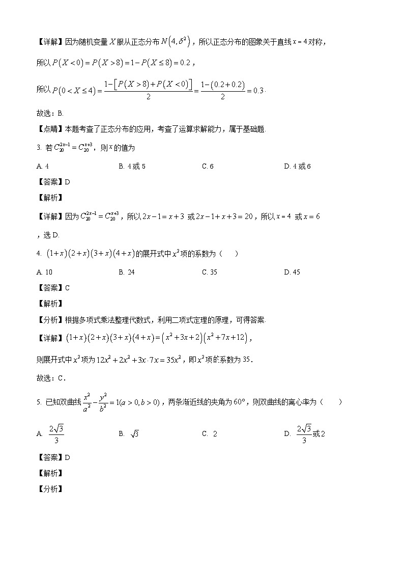 山西省朔州市怀仁大地学校2024-2025学年高二下学期第四次月考数学试题（解析）第2页