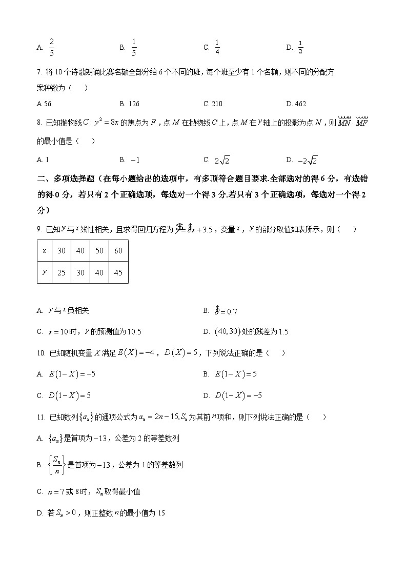山西省朔州市怀仁大地学校2024-2025学年高二下学期第四次月考数学试题第2页