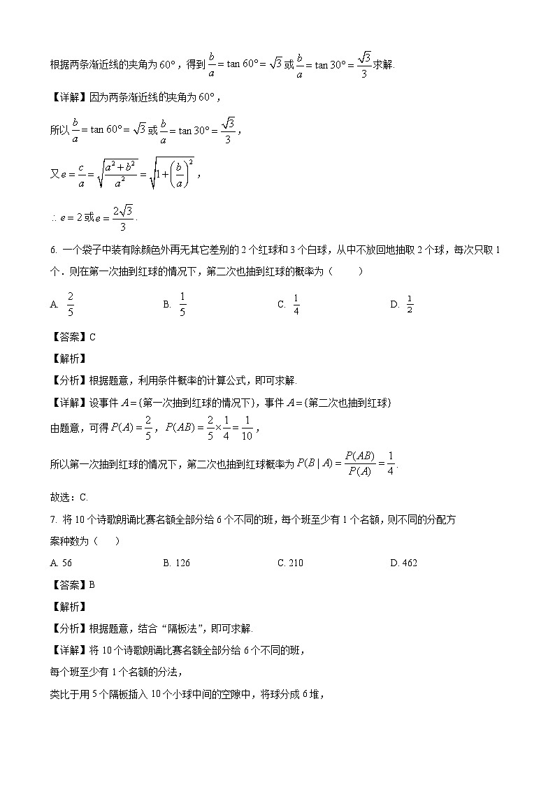 山西省朔州市怀仁大地学校2024-2025学年高二下学期第四次月考数学试题（解析）第3页