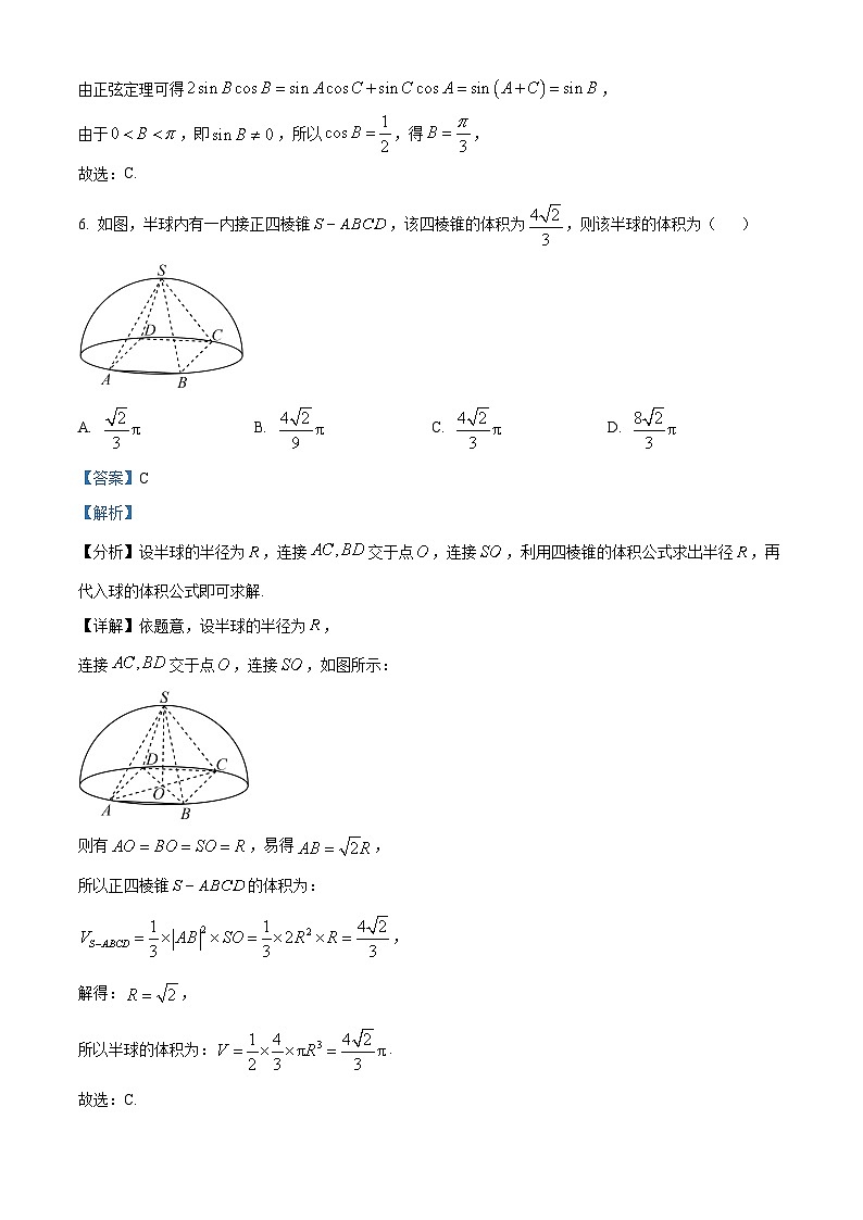 山西省太原市第五中学2023-2024学年高一下学期5月月考数学试题（解析版）第3页