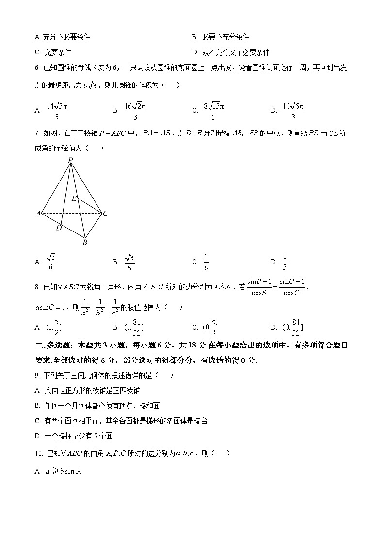 山西省太原市第五中学校2024-2025学年高一下学期5月月考数学试题第2页
