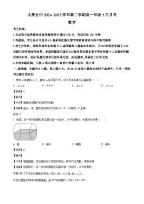 山西省太原市第五中学校2024~2025学年高一下册5月月考数学试题【附解析】