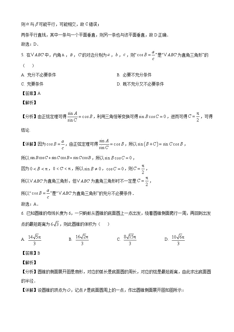 山西省太原市第五中学校2024-2025学年高一下学期5月月考数学试题（解析）第3页