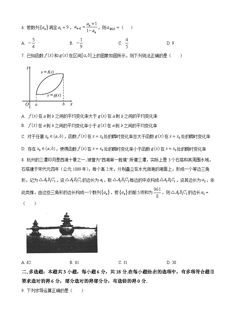 陕西省部分学校2024-2025学年高二下学期期中联考数学试题（原卷版）第2页
