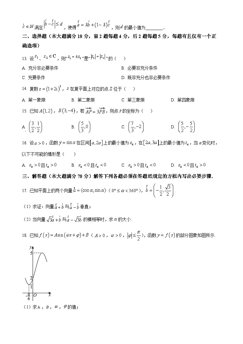 上海市上海交通大学附属中学2024-2025学年高一下学期期中考试数学试卷第2页
