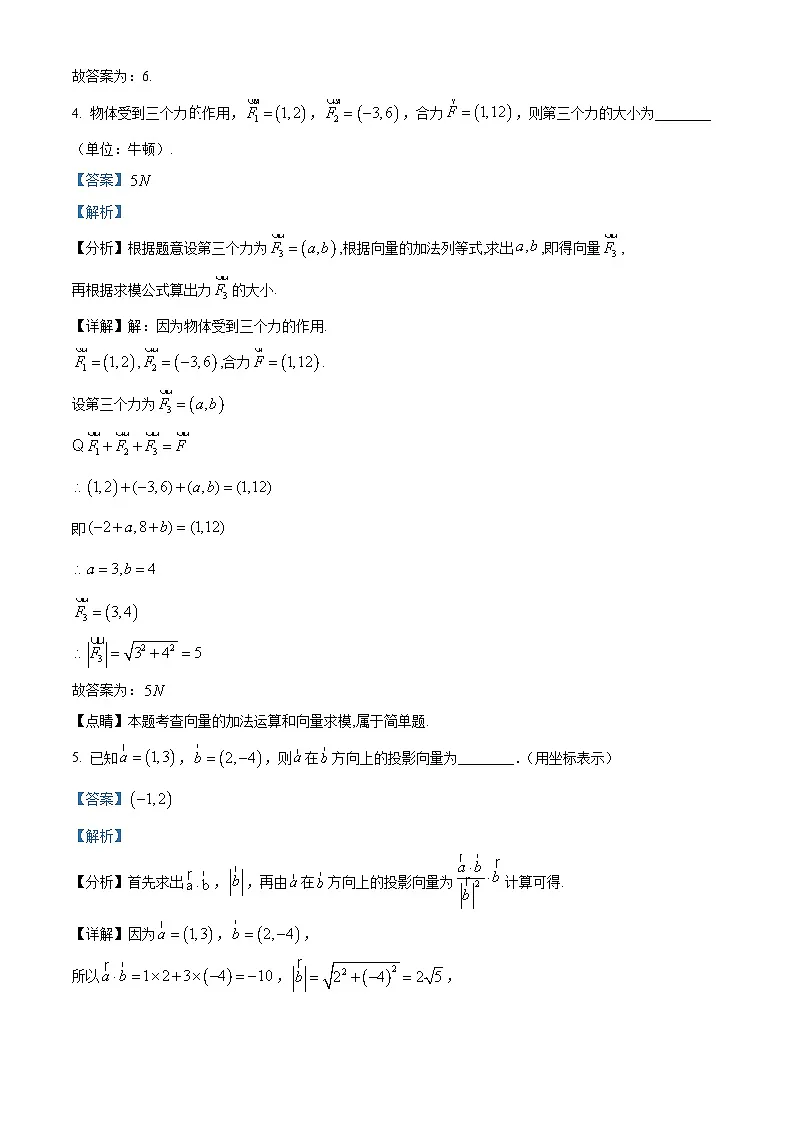 上海市上海交通大学附属中学2024-2025学年高一下学期期中考试数学试卷（解析）第2页