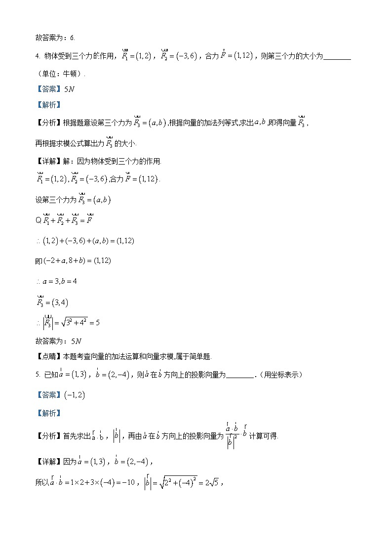 上海市上海交通大学附属中学2024-2025学年高一下学期期中考试数学试卷（解析）第2页