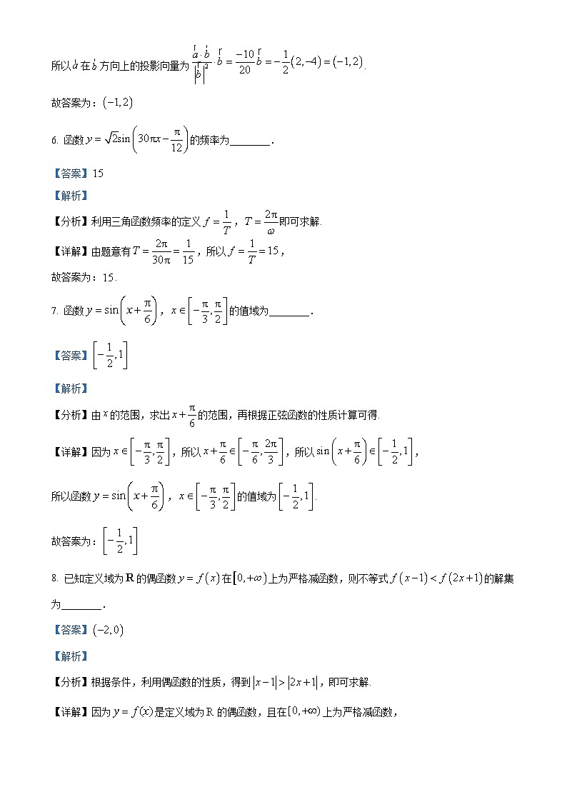 上海市上海交通大学附属中学2024-2025学年高一下学期期中考试数学试卷（解析）第3页