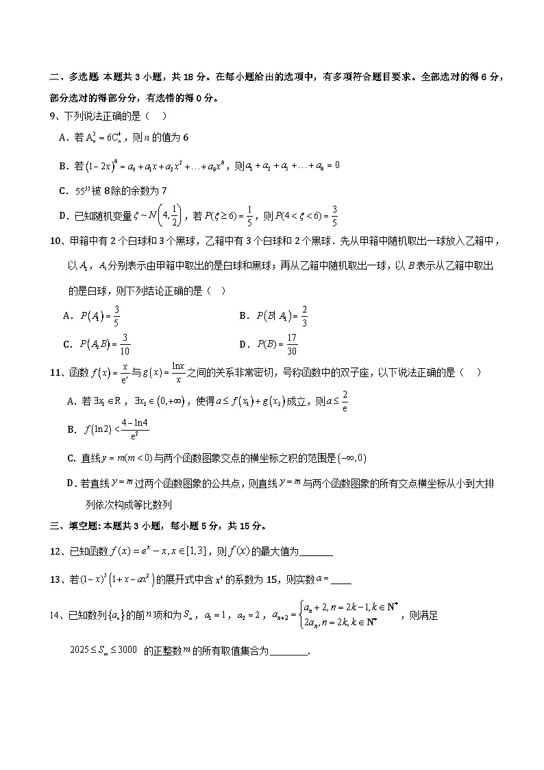 成都外国语学校2024~2025学年高二下5月月考试卷第2页