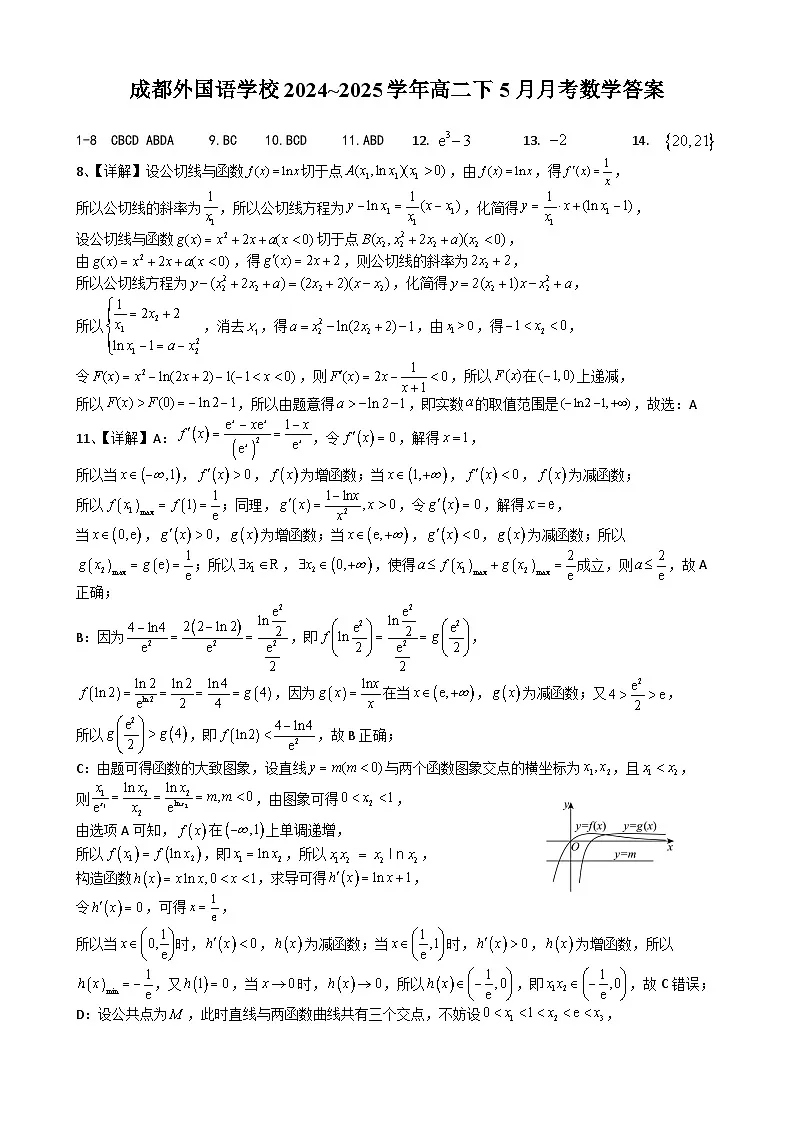 成都外国语学校2024~2025学年高二下5月月考答案第1页