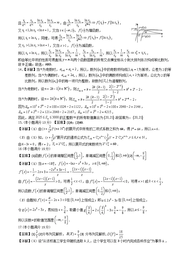 成都外国语学校2024~2025学年高二下5月月考答案第2页