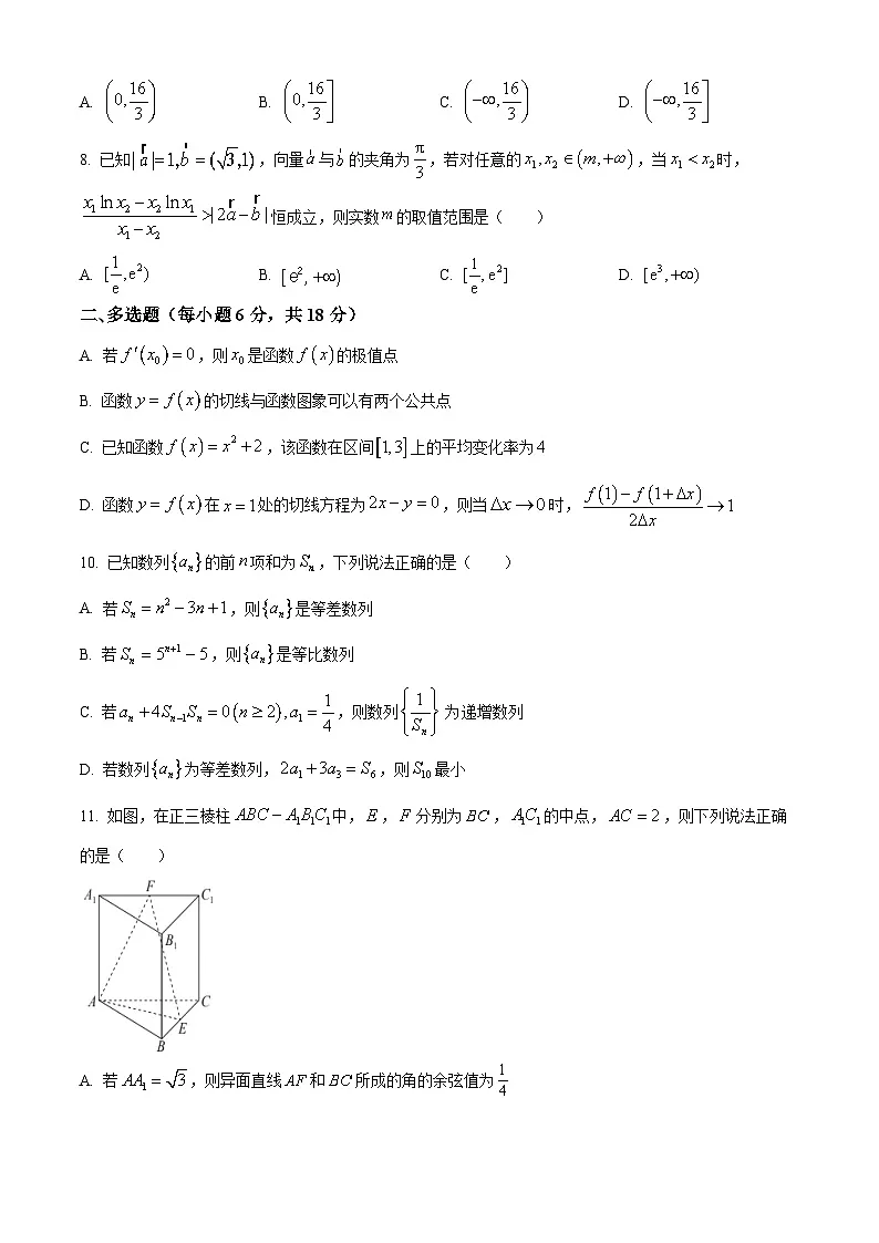 四川省广安第二中学校2024-2025学年高二下学期期中考试数学试题（原卷版）第2页
