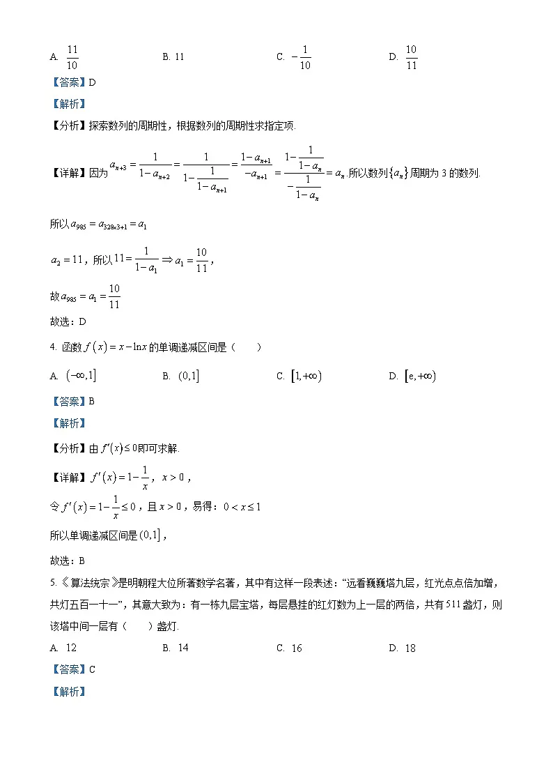 四川省广安第二中学校2024-2025学年高二下学期期中考试数学试题（解析版）第2页