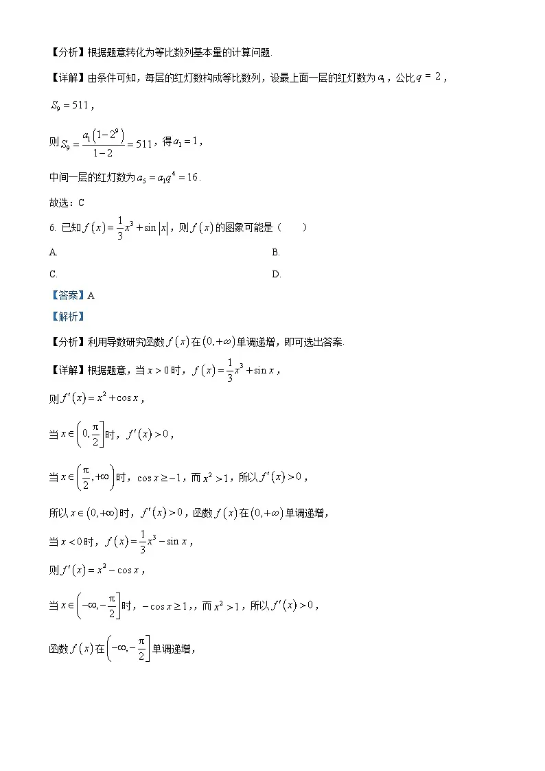 四川省广安第二中学校2024-2025学年高二下学期期中考试数学试题（解析版）第3页