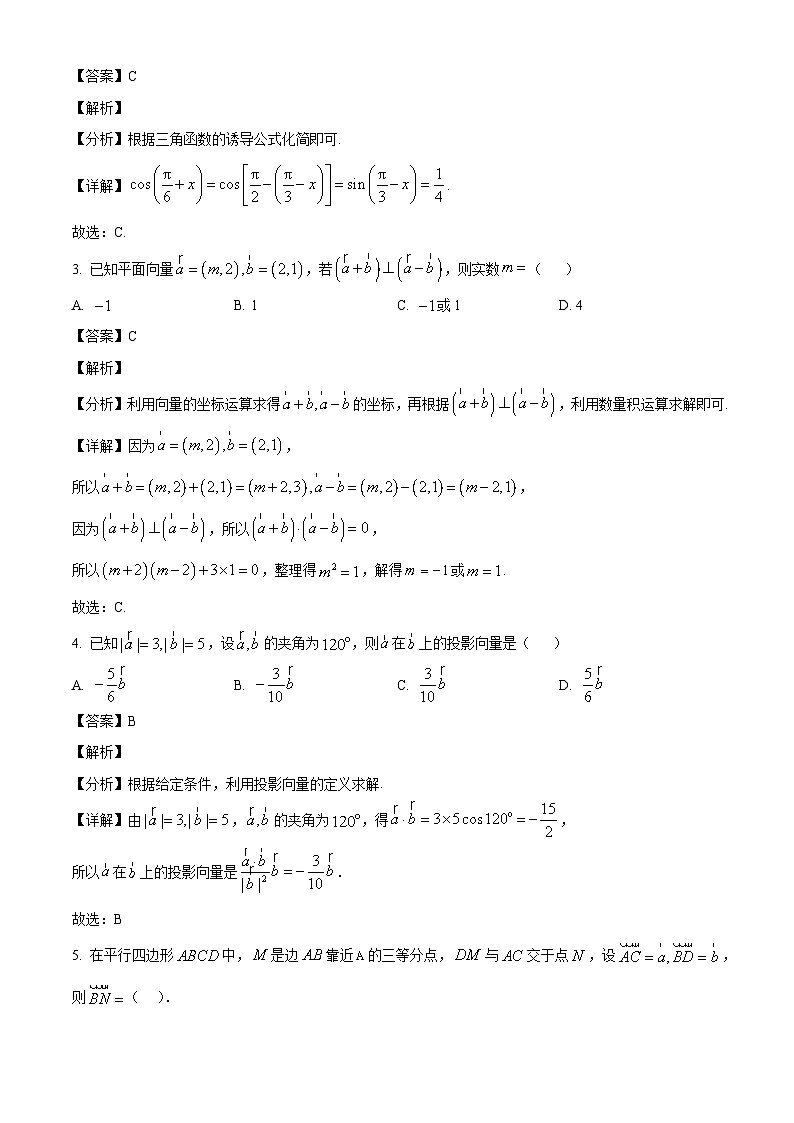 四川省阆中中学校2024-2025学年高一下学期4月期中数学试题（解析版）第2页