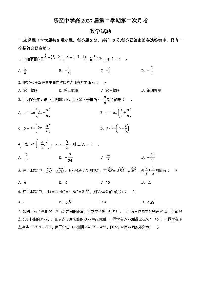 四川省乐至中学2024-2025学年高一下学期4月月考数学试题第1页