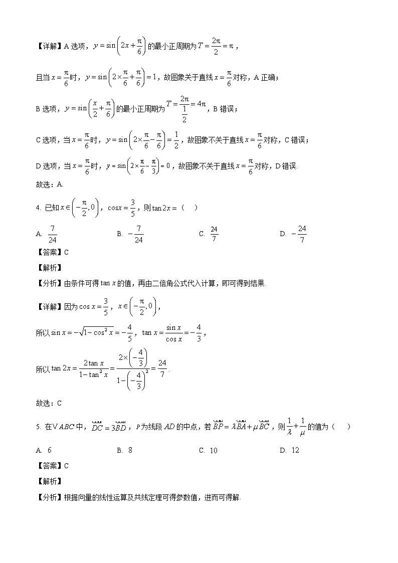 四川省乐至中学2024-2025学年高一下学期4月月考数学试题（解析）第2页