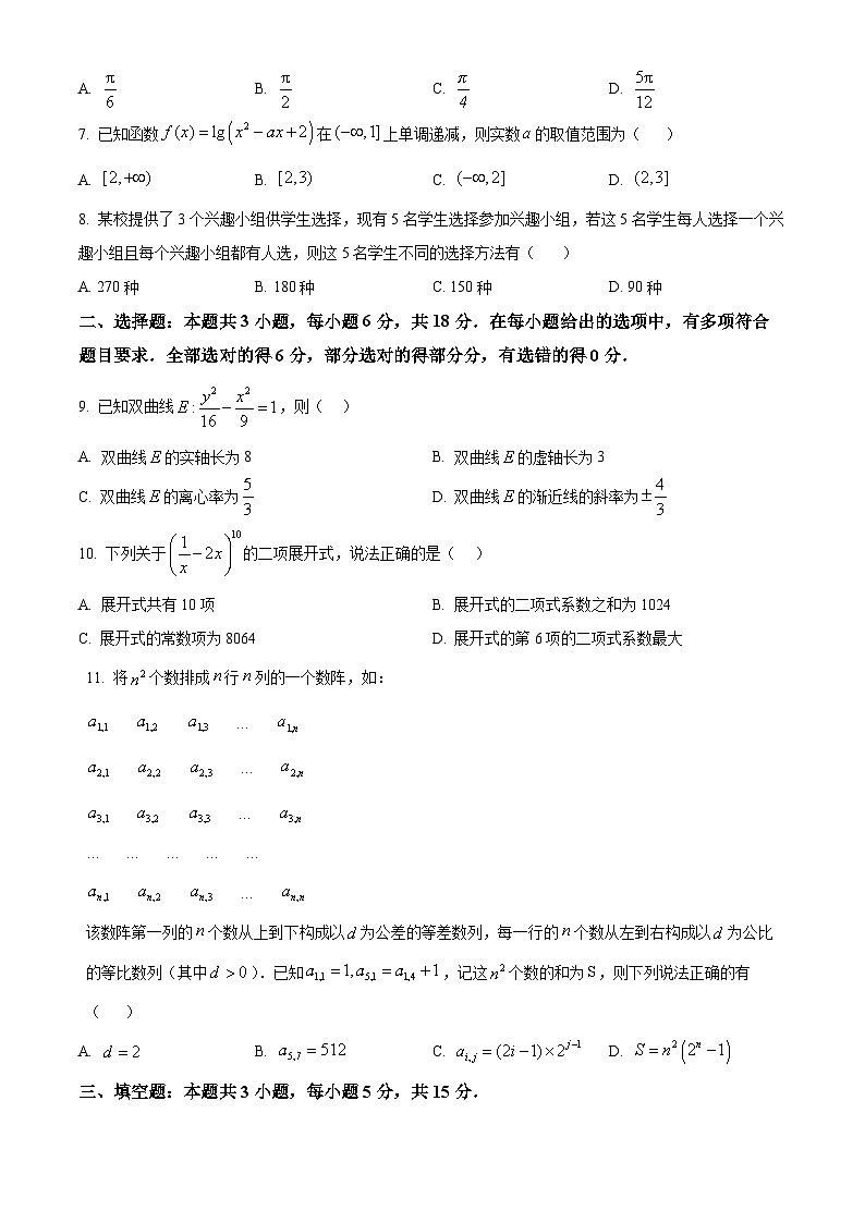 云南省楚雄彝族自治州2024-2025学年高二下学期第二次月考（5月期中）数学试题第2页