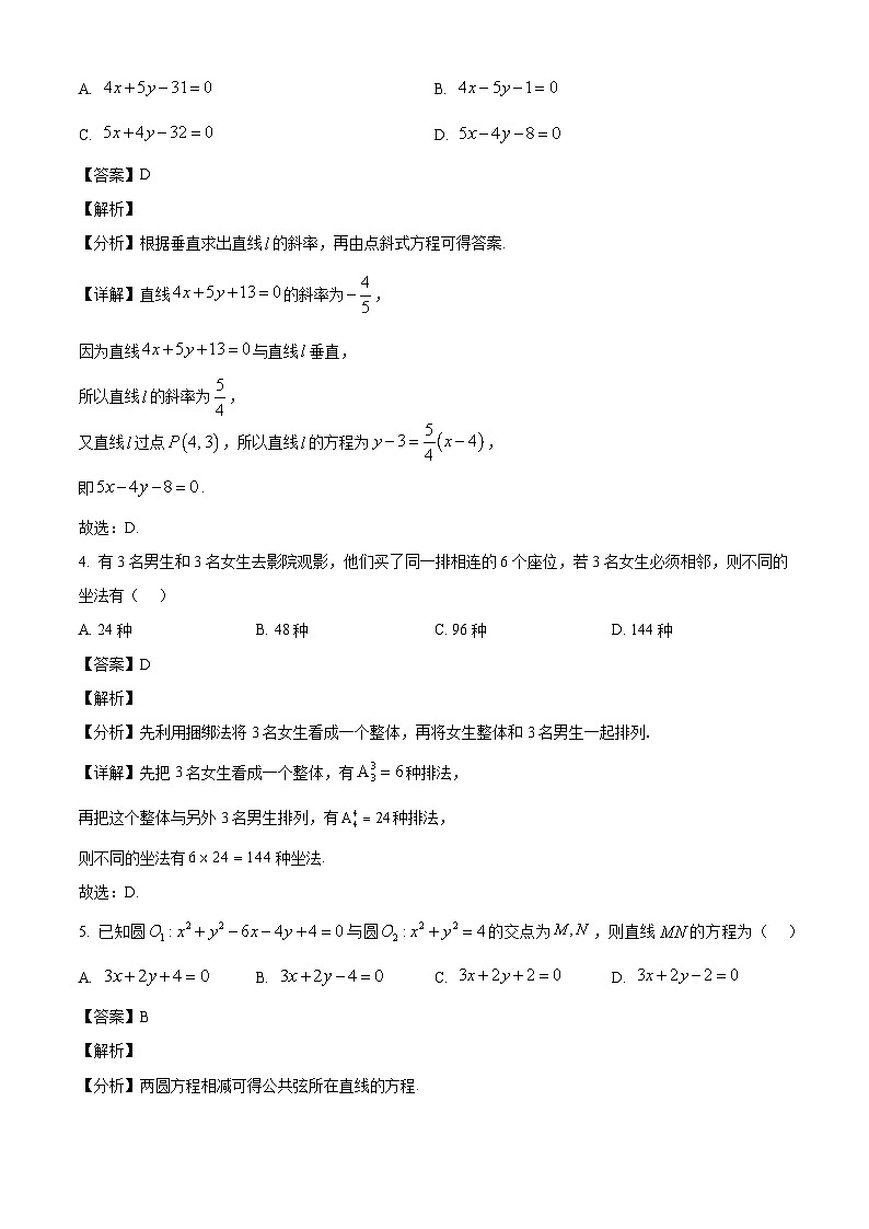云南省楚雄彝族自治州2024-2025学年高二下学期第二次月考（5月期中）数学试题（解析）第2页