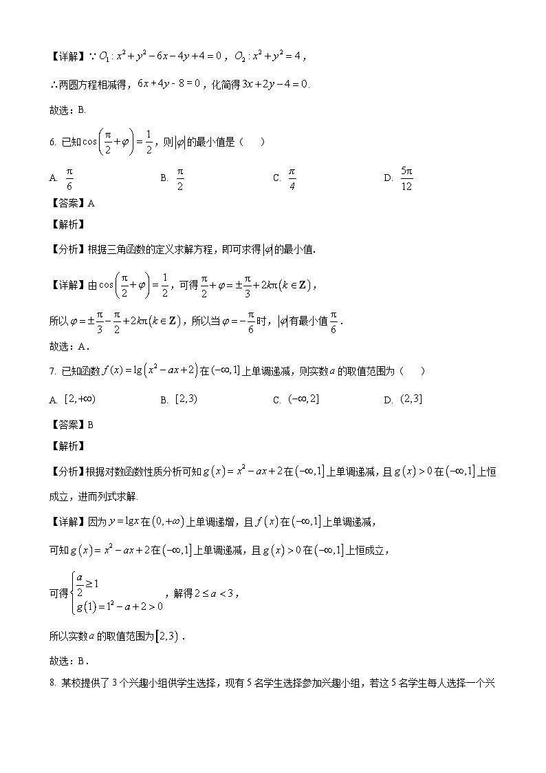 云南省楚雄彝族自治州2024-2025学年高二下学期第二次月考（5月期中）数学试题（解析）第3页