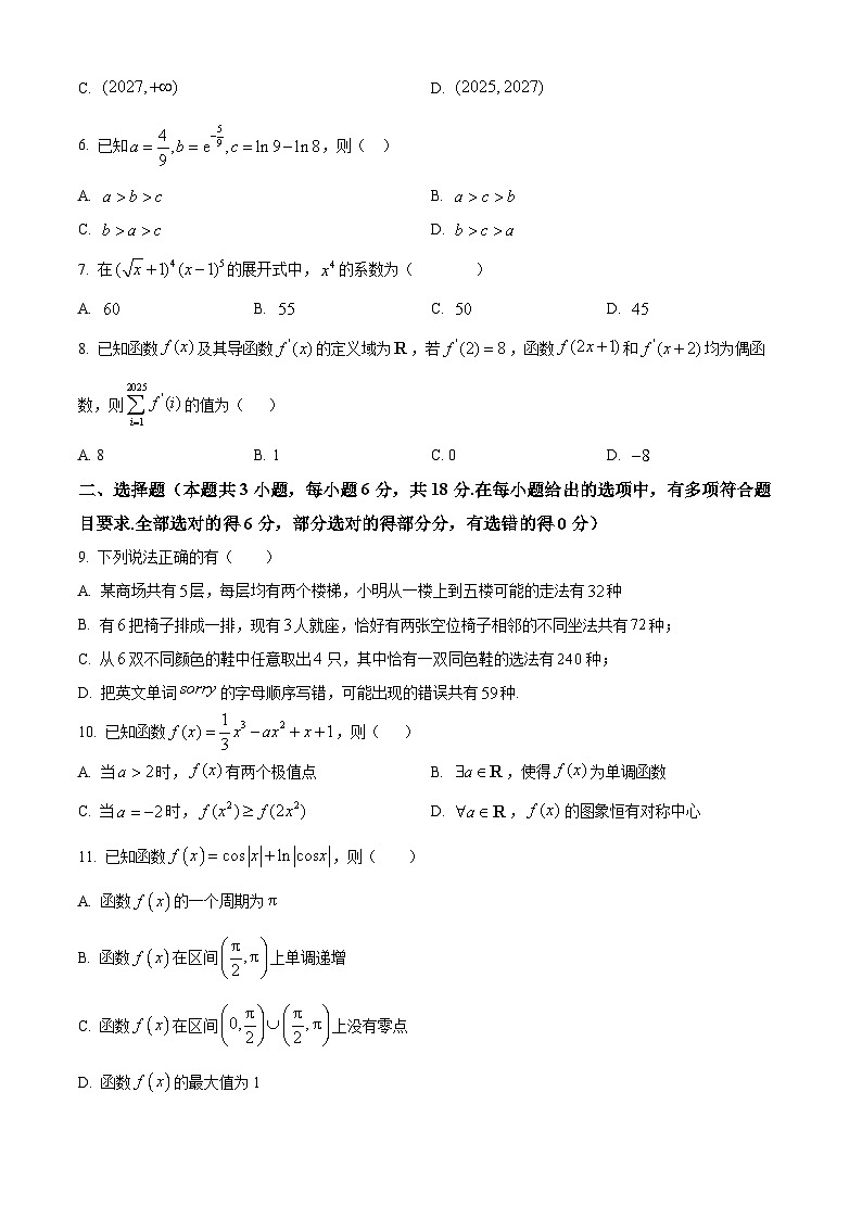 新疆维吾尔自治区乌鲁木齐市第二十三中学2024-2025学年高二下学期期中考试数学试题（原卷版）第2页