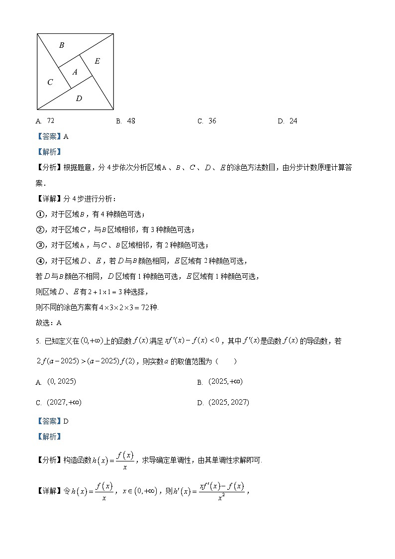 新疆维吾尔自治区乌鲁木齐市第二十三中学2024-2025学年高二下学期期中考试数学试题（解析版）第3页