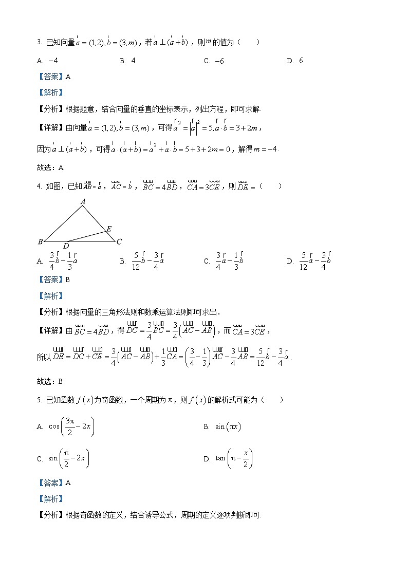 天津市河西区2024-2025学年高一下学期4月期中质量调查数学试题（解析版）第2页