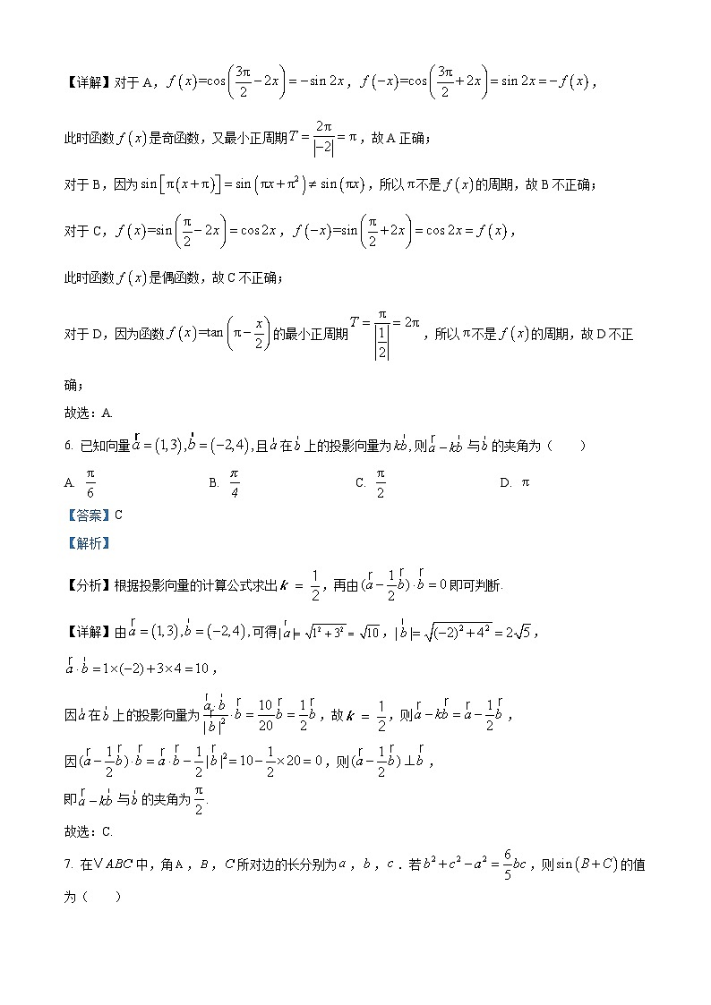 天津市河西区2024-2025学年高一下学期4月期中质量调查数学试题（解析版）第3页