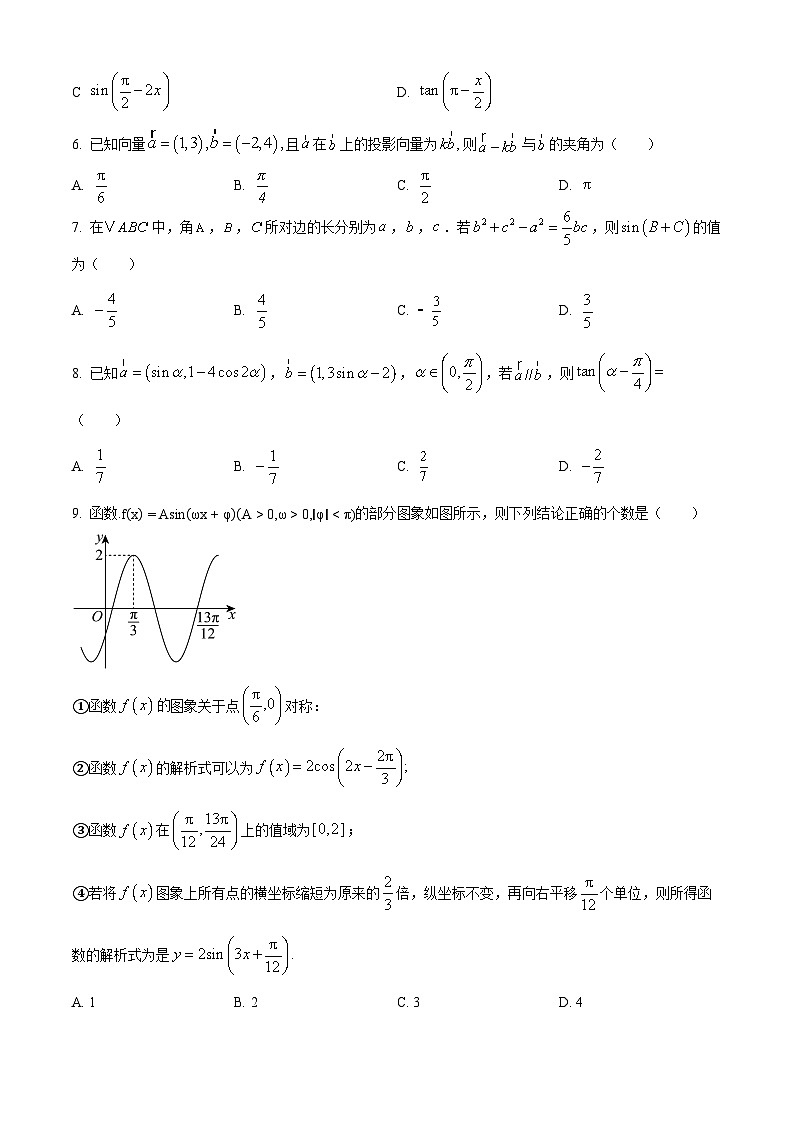 天津市河西区2024-2025学年高一下学期4月期中质量调查数学试题（原卷版）第2页