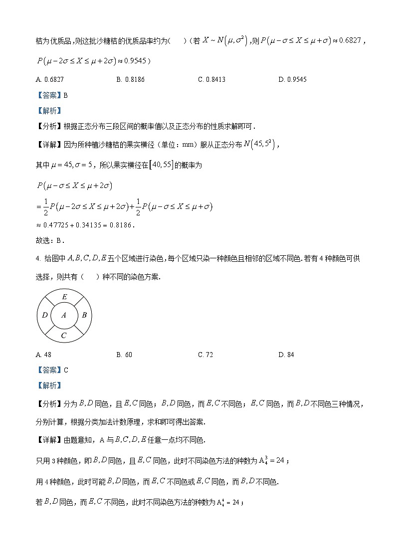 四川省自贡市荣县中学校2023-2024学年高二下学期5月月考数学试题（解析）第2页