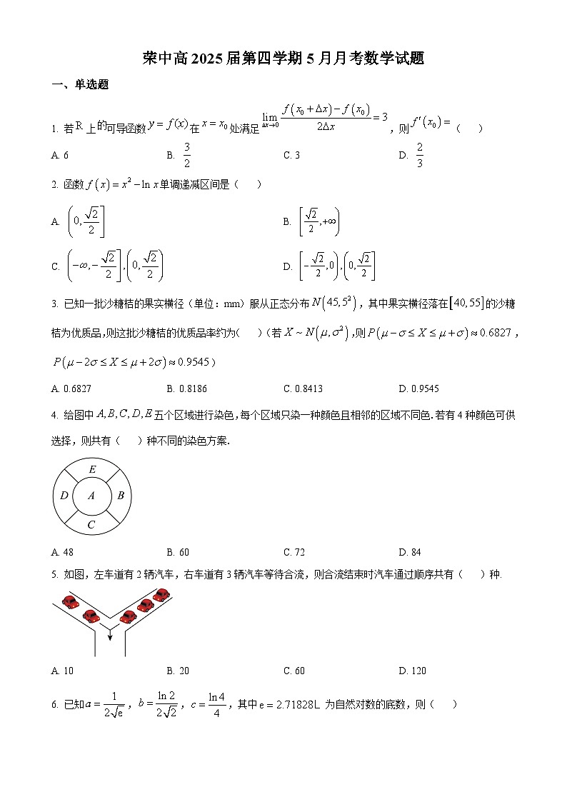 四川省自贡市荣县中学校2023-2024学年高二下学期5月月考数学试题第1页