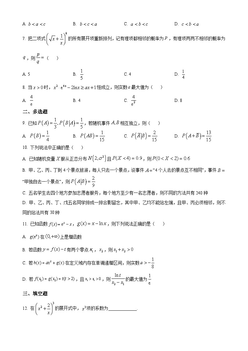 四川省自贡市荣县中学校2023-2024学年高二下学期5月月考数学试题第2页