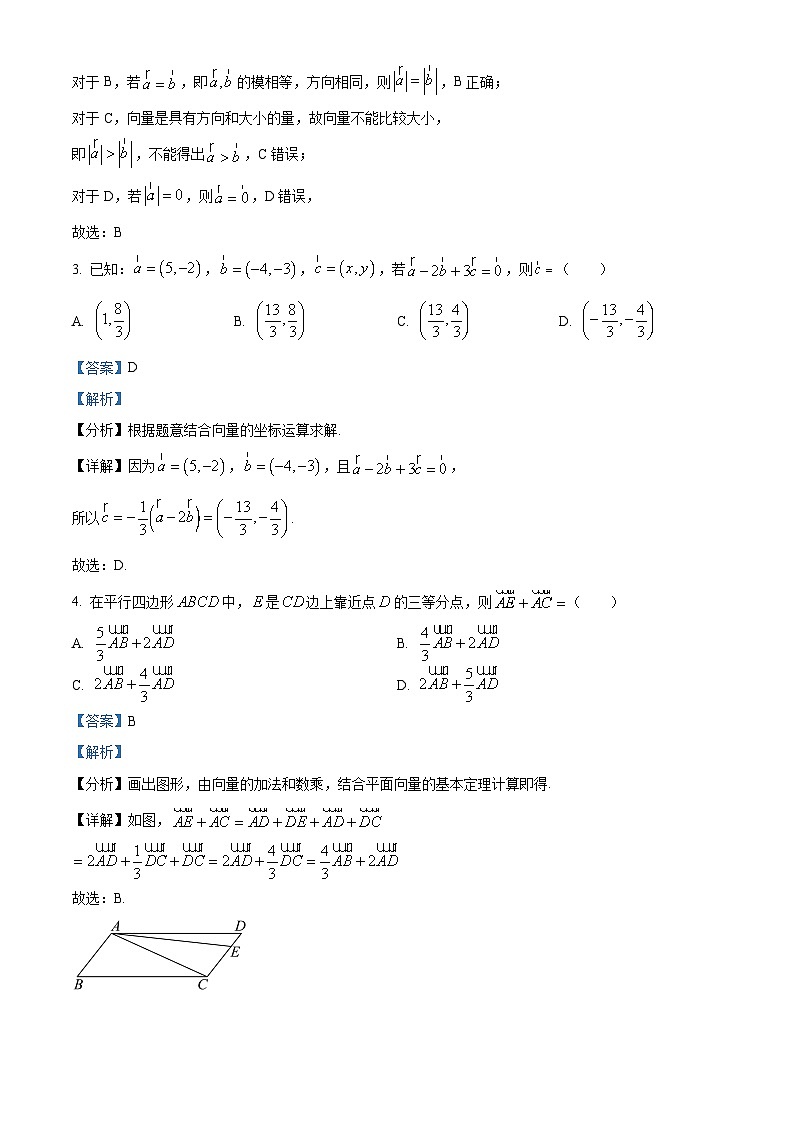 天津市第五中学2024-2025学年高一下学期期中数学试卷（解析）第2页