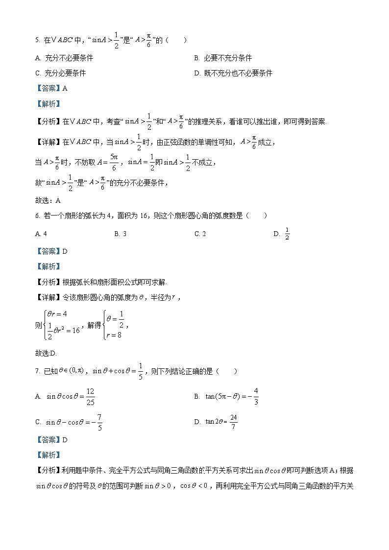 天津市第五中学2024-2025学年高一下学期期中数学试卷（解析）第3页