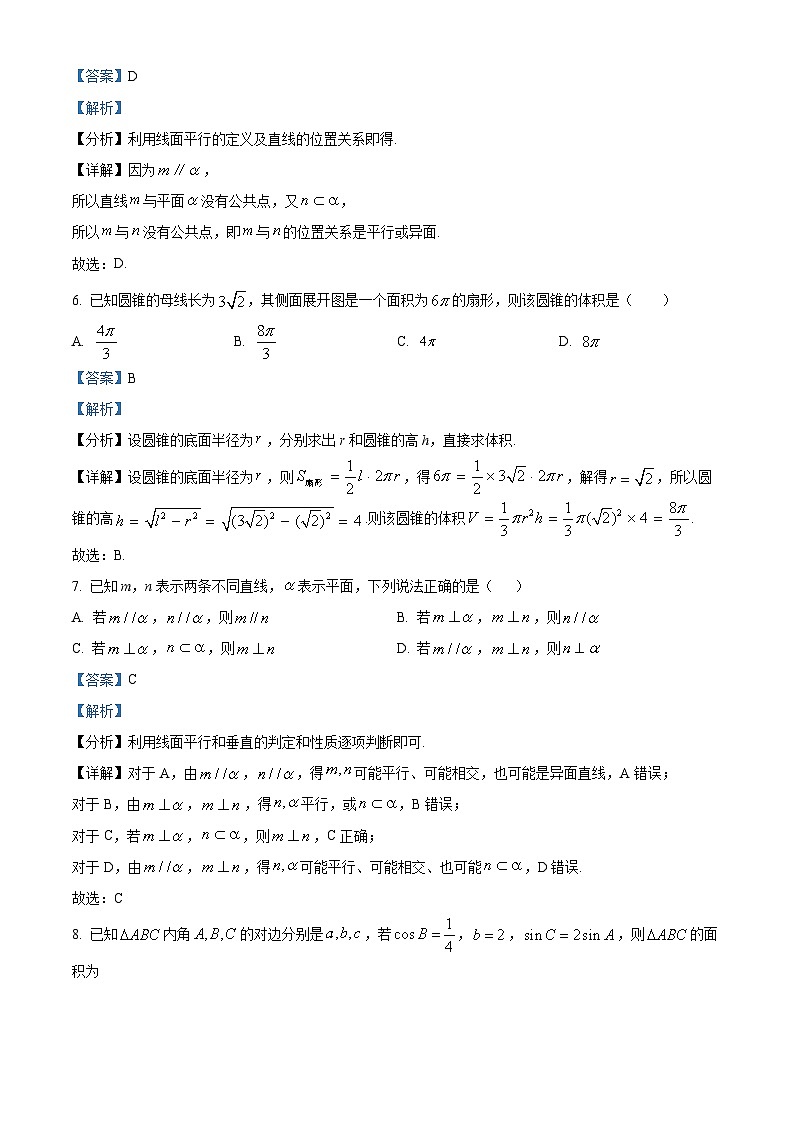 天津市耀华中学滨城学校2024-2025学年高一下学期期中数学试卷（解析）第3页