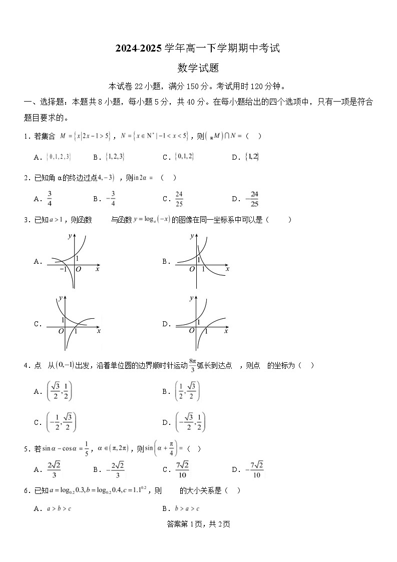 四川省眉山市仁寿县第一中学校（北校区）2024-2025学年高一下学期4月期中考试数学试题第1页