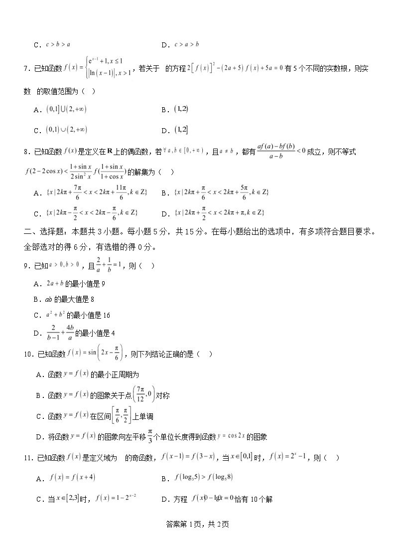 四川省眉山市仁寿县第一中学校（北校区）2024-2025学年高一下学期4月期中考试数学试题第2页