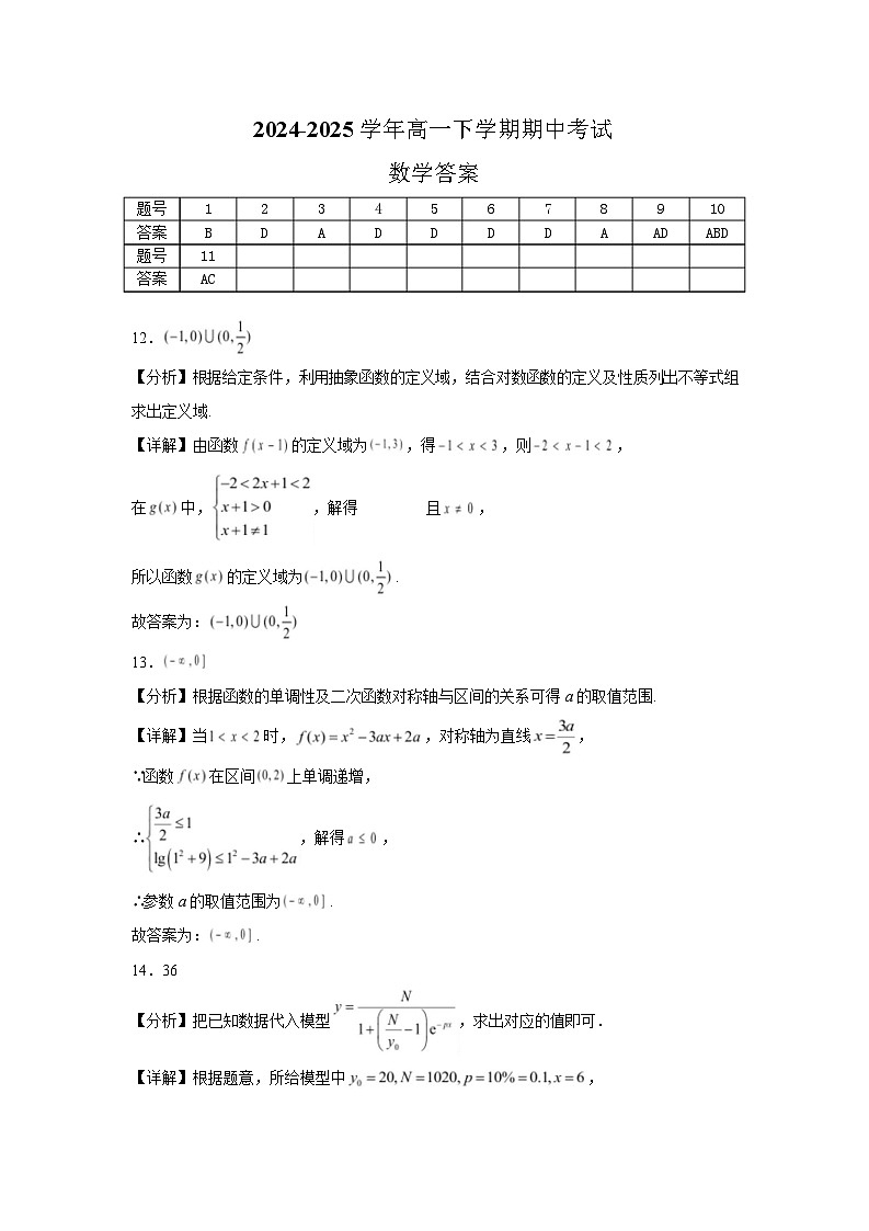 数学 2024-2025学年高一下学期期中考试数学答案第1页