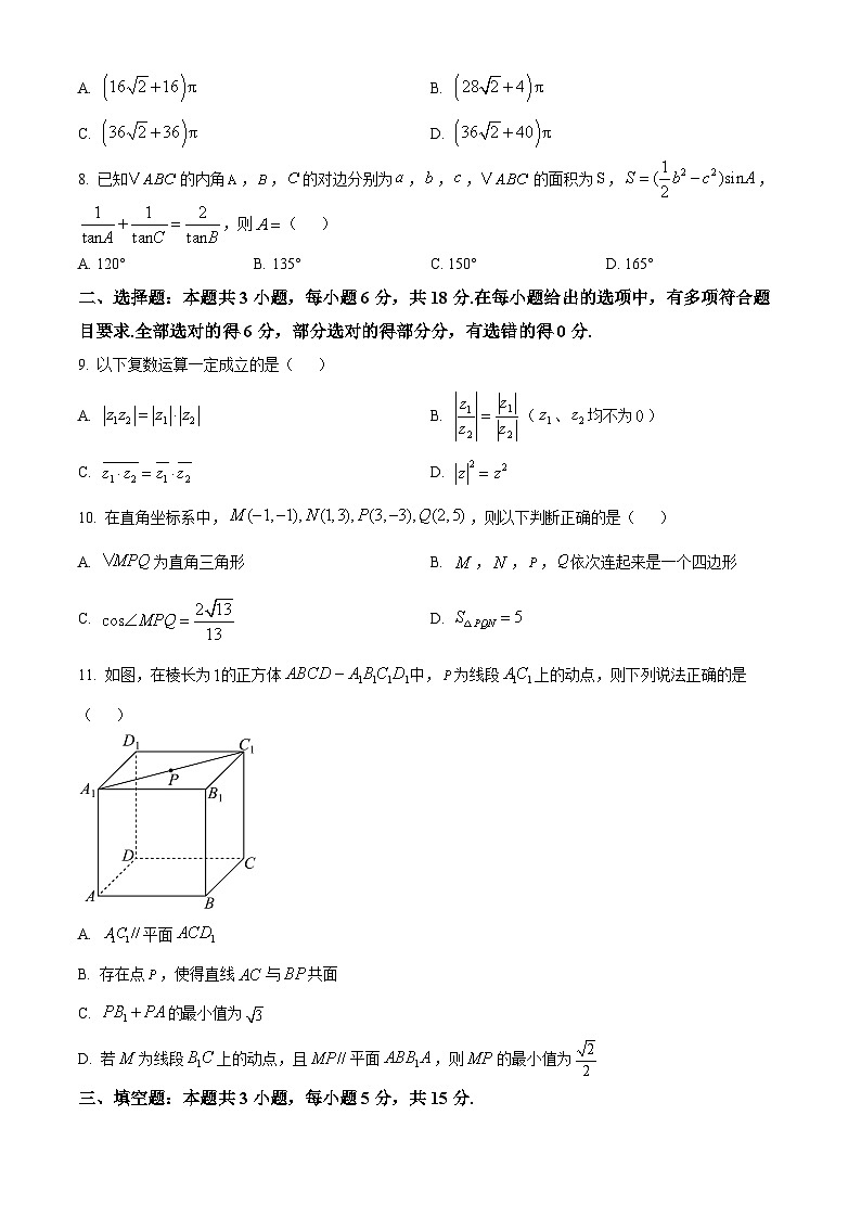浙江省杭州市第二中学2024-2025学年高一下学期期中考试数学试题（原卷版）第2页
